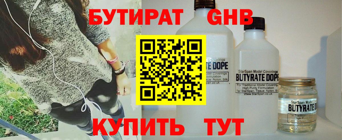 Бутират 99% Малгобек