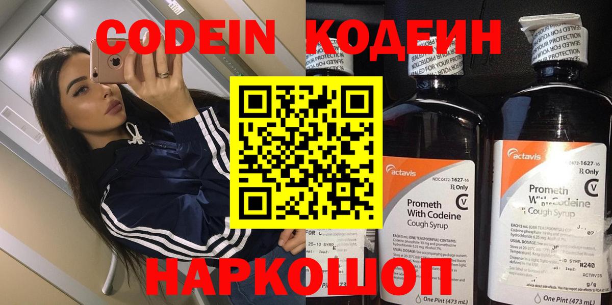 Малгобек  Кодеин напиток Lean (лин)  Вход с VPN 