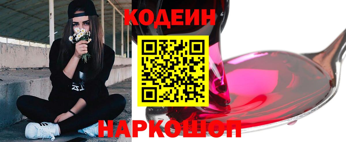 Кодеин напиток Lean (лин) Малгобек